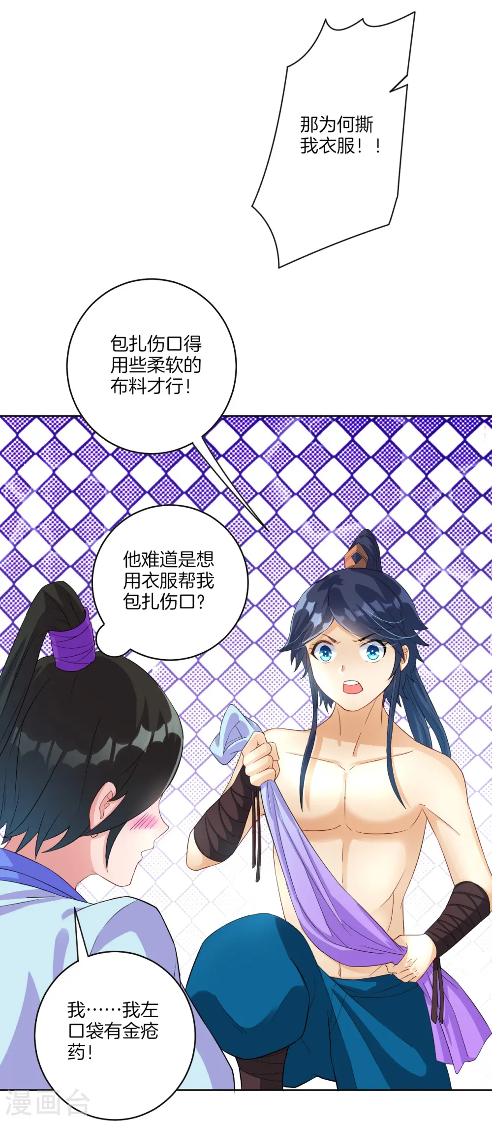 第19话 绿岩玄雷 第6页