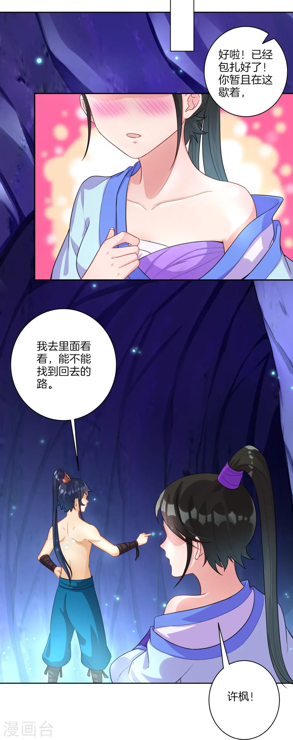 第19话 绿岩玄雷 第8页