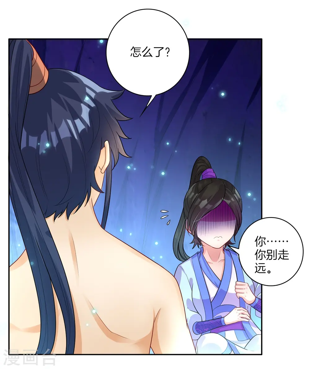 第19话 绿岩玄雷 第9页