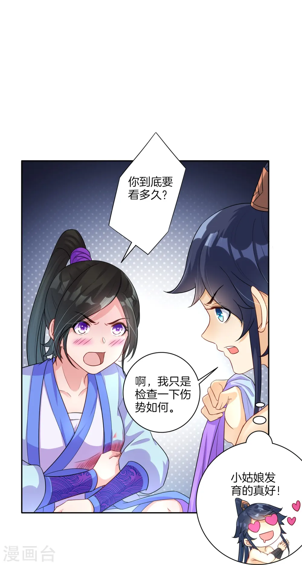 第19话 绿岩玄雷 第10页