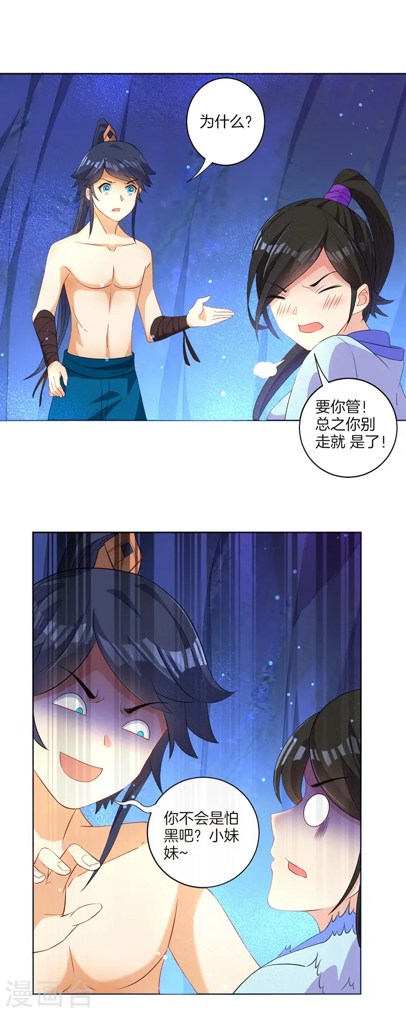 第19话 绿岩玄雷 第11页