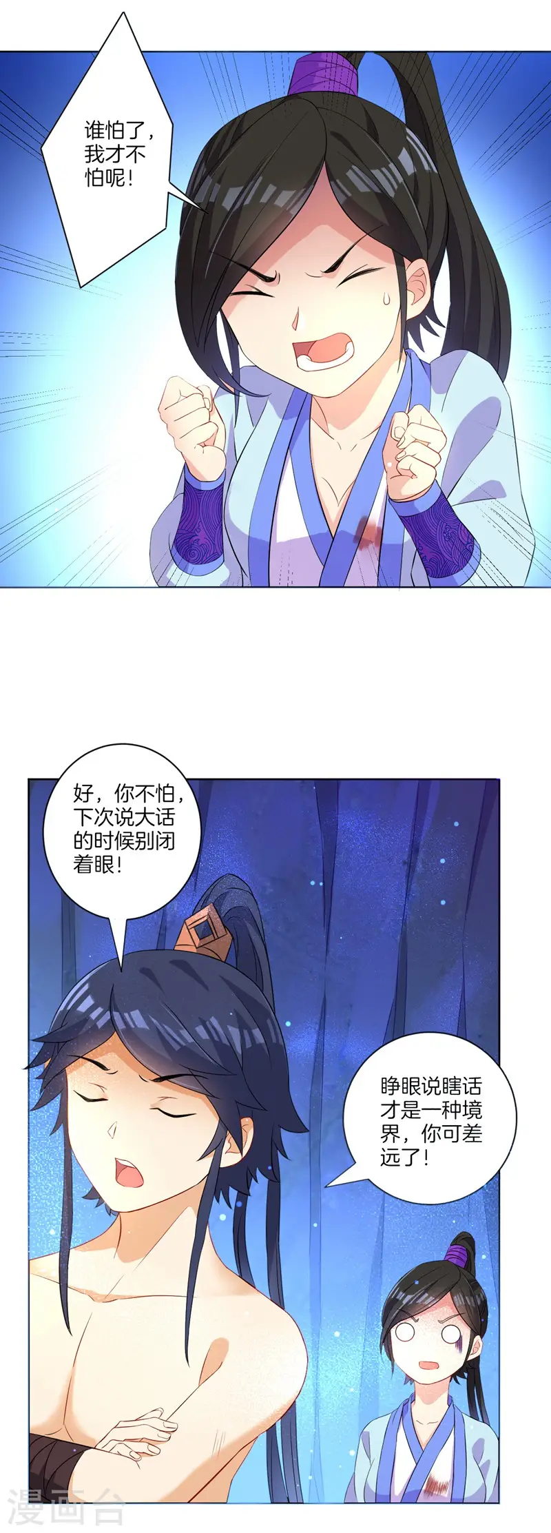 第19话 绿岩玄雷 第12页