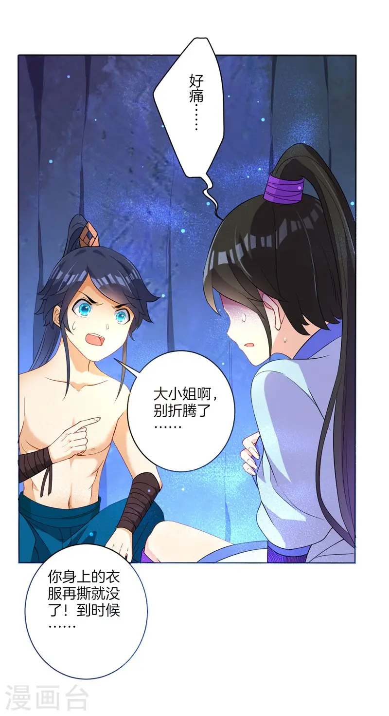 第19话 绿岩玄雷 第14页