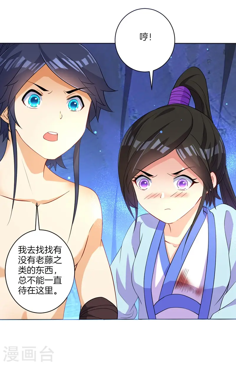 第19话 绿岩玄雷 第15页