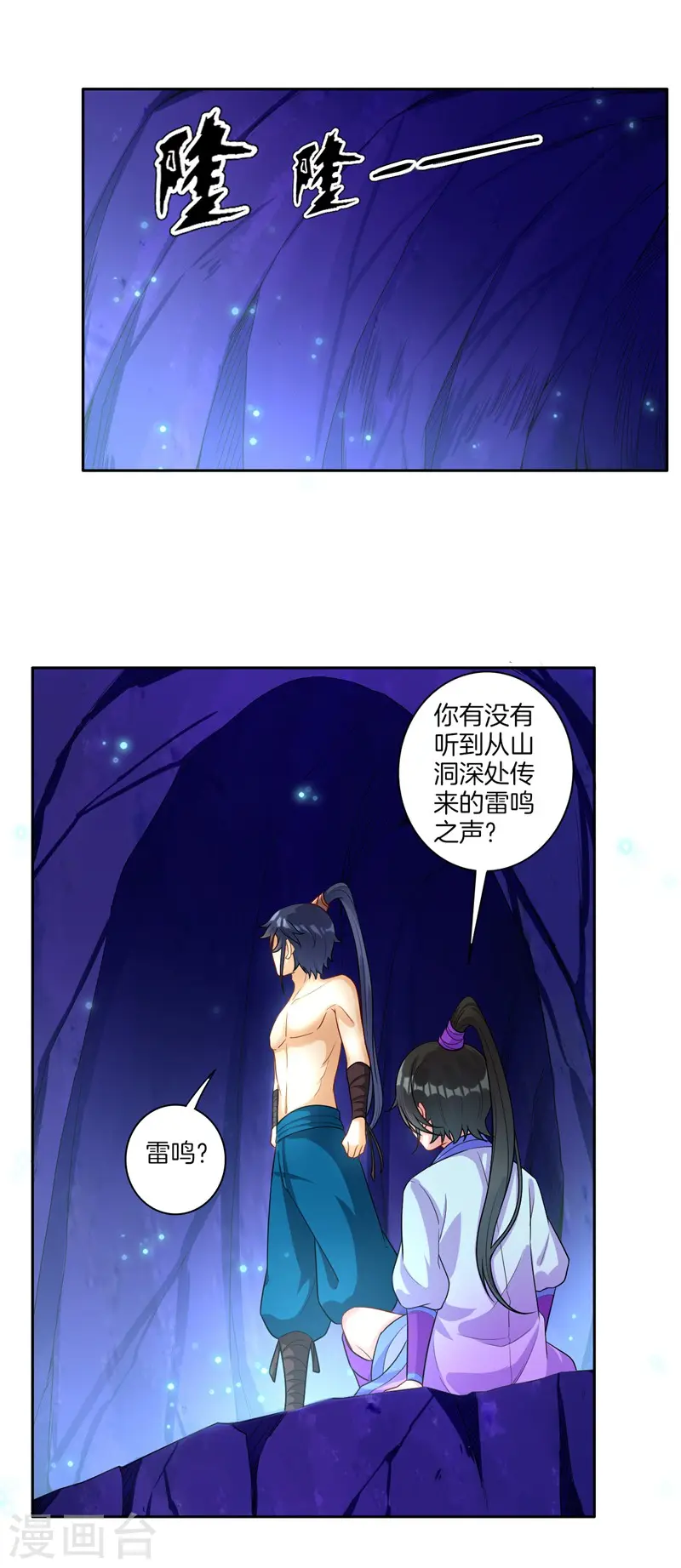 第19话 绿岩玄雷 第16页