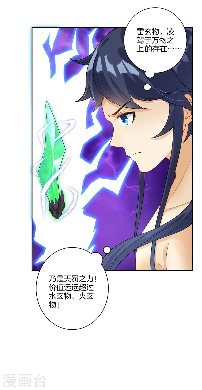第19话 绿岩玄雷 第18页