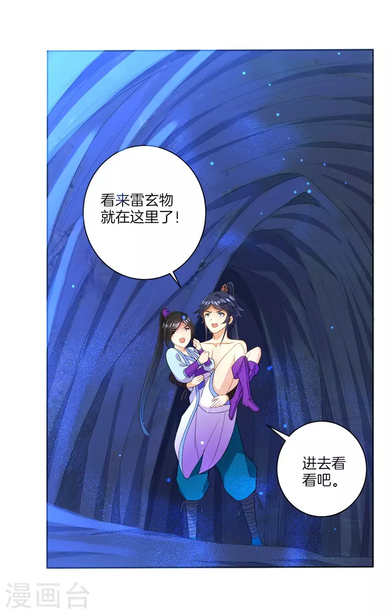 第19话 绿岩玄雷 第20页