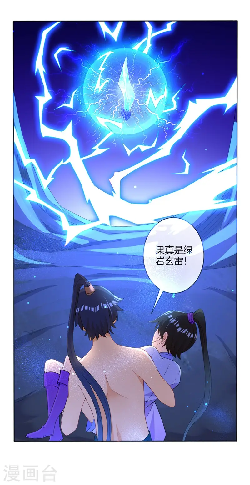 第19话 绿岩玄雷 第22页
