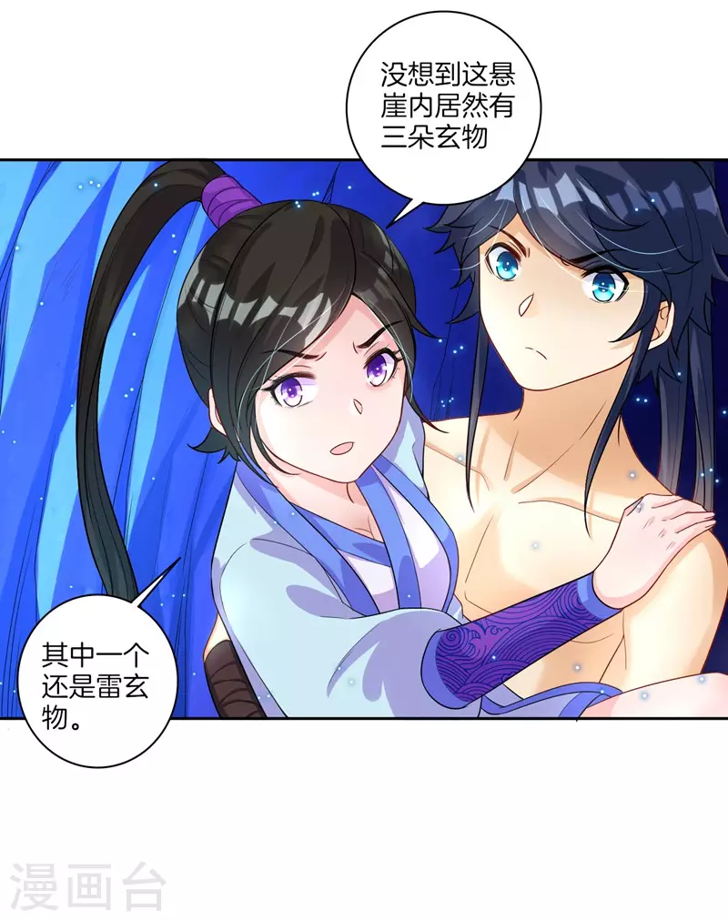 第19话 绿岩玄雷 第23页