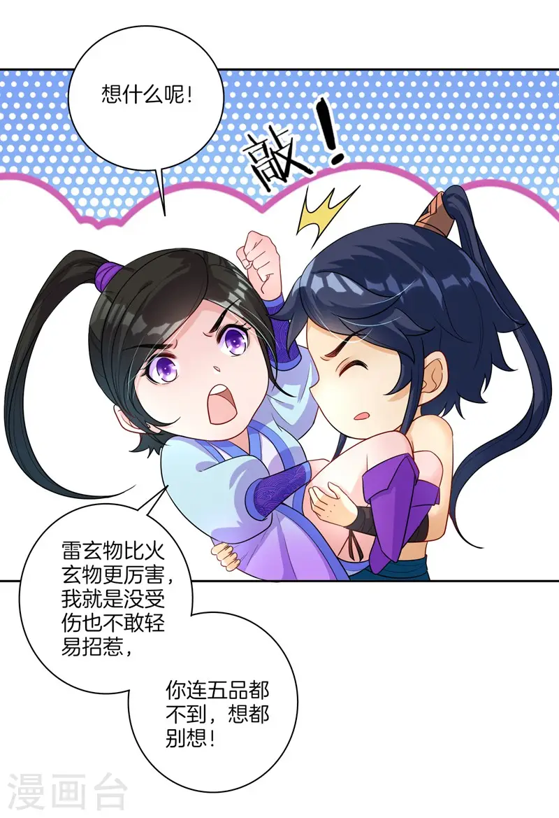 第19话 绿岩玄雷 第25页