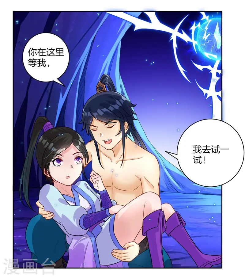 第19话 绿岩玄雷 第26页