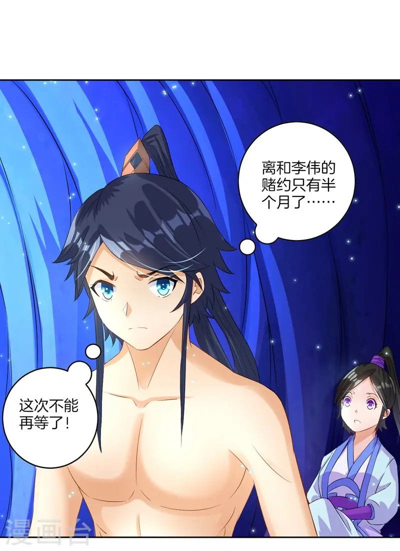 第19话 绿岩玄雷 第27页