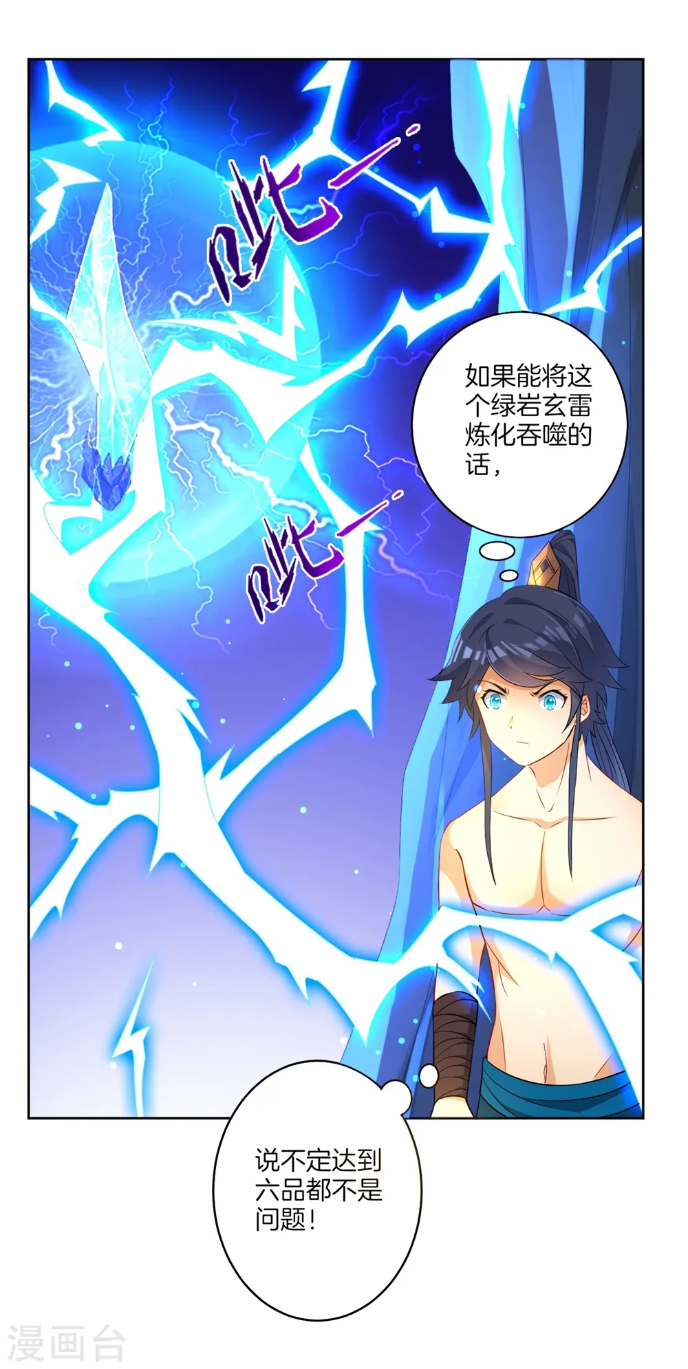第20话 徒手抓玄雷 第3页