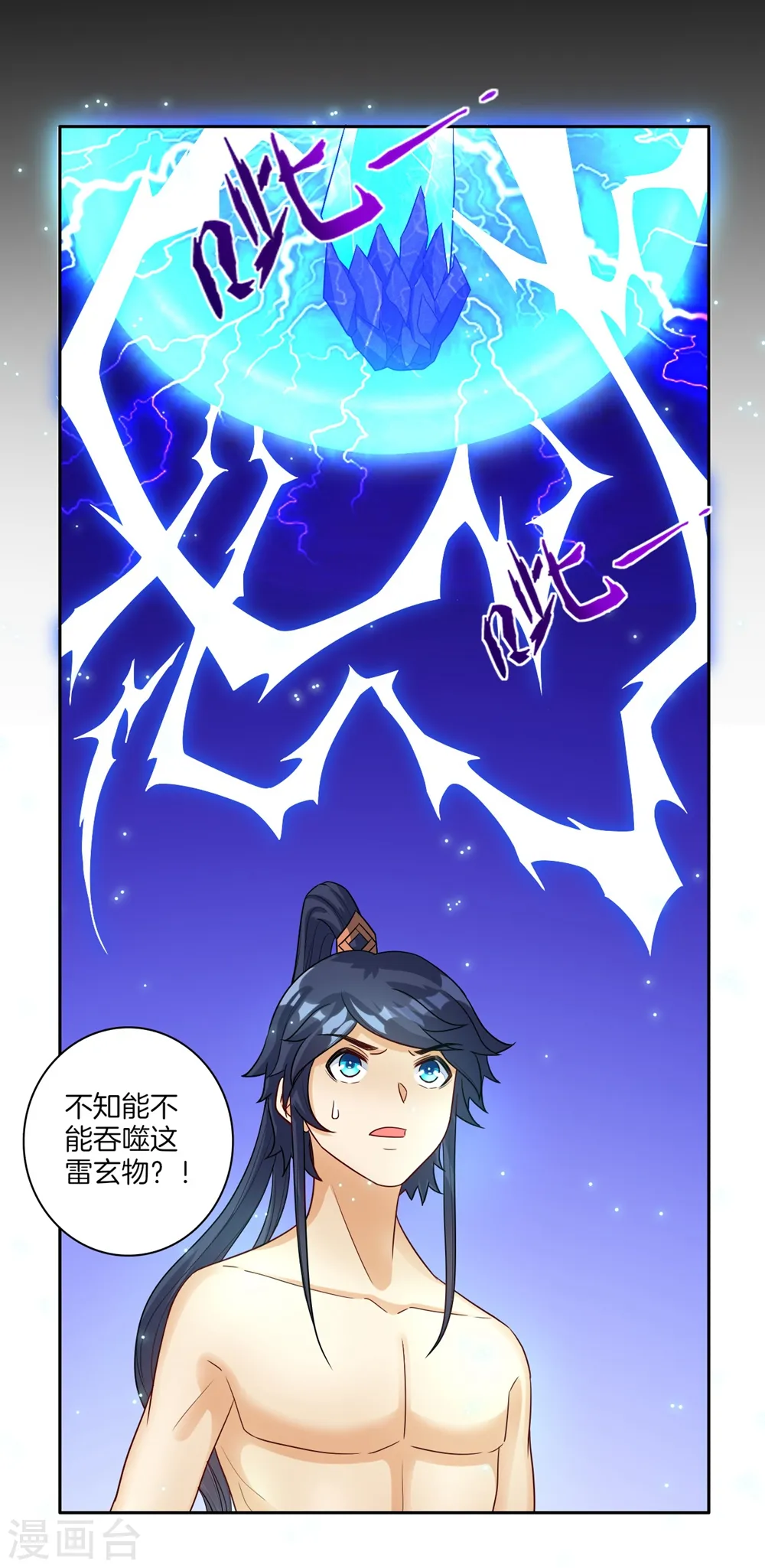 第20话 徒手抓玄雷 第7页