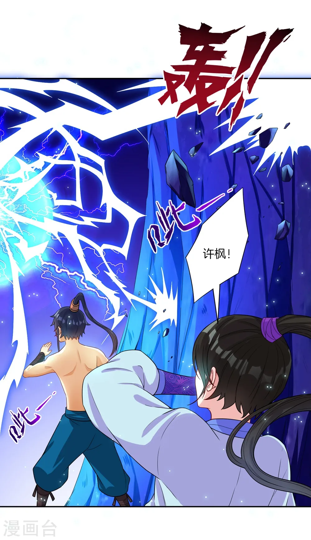 第20话 徒手抓玄雷 第8页