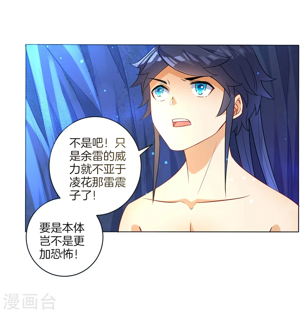 第20话 徒手抓玄雷 第10页