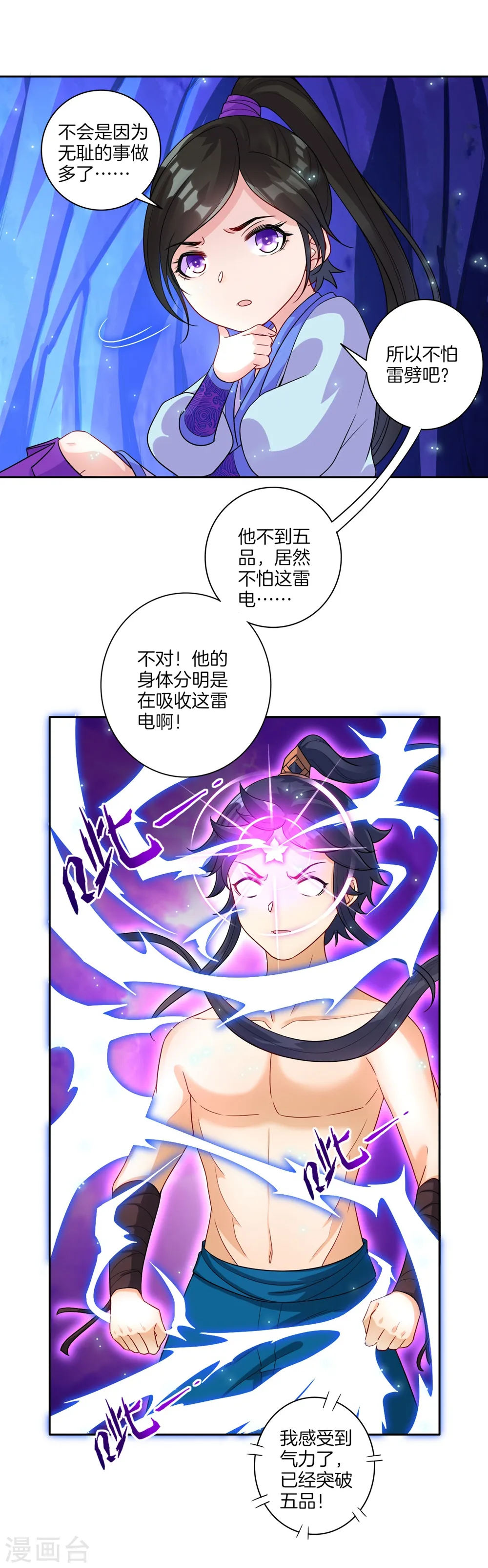 第20话 徒手抓玄雷 第15页