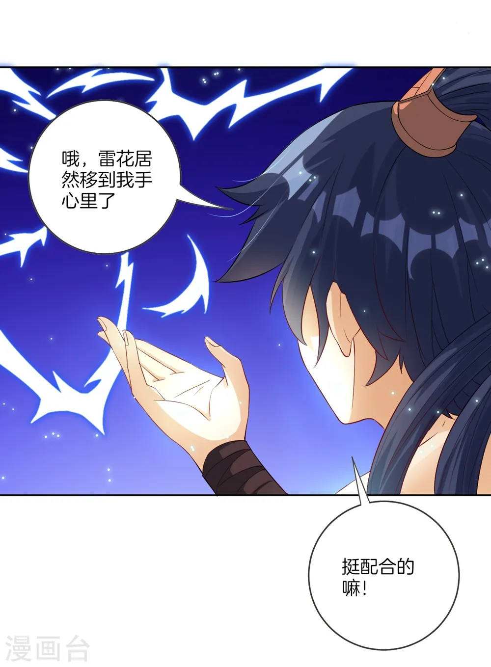 第20话 徒手抓玄雷 第18页