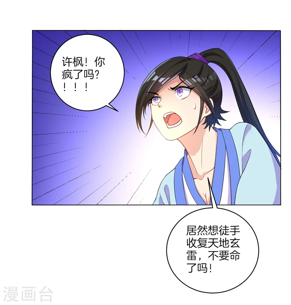 第20话 徒手抓玄雷 第20页