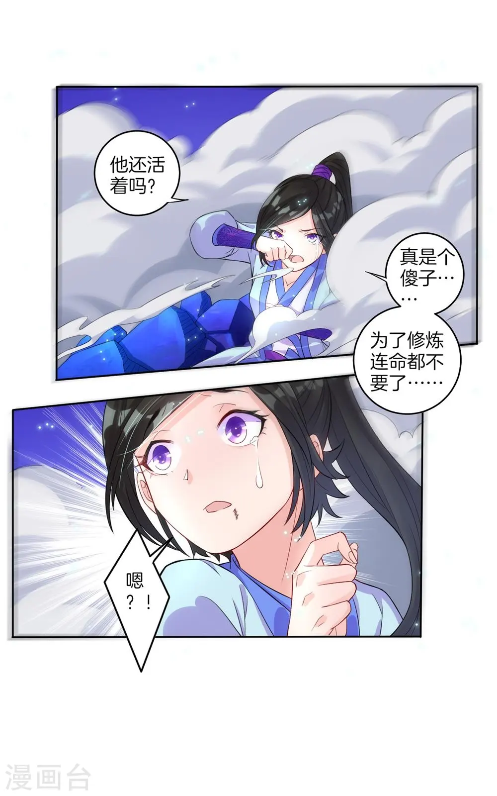 第20话 徒手抓玄雷 第24页