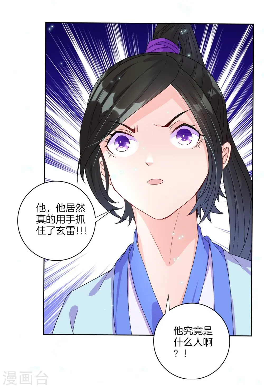 第20话 徒手抓玄雷 第26页