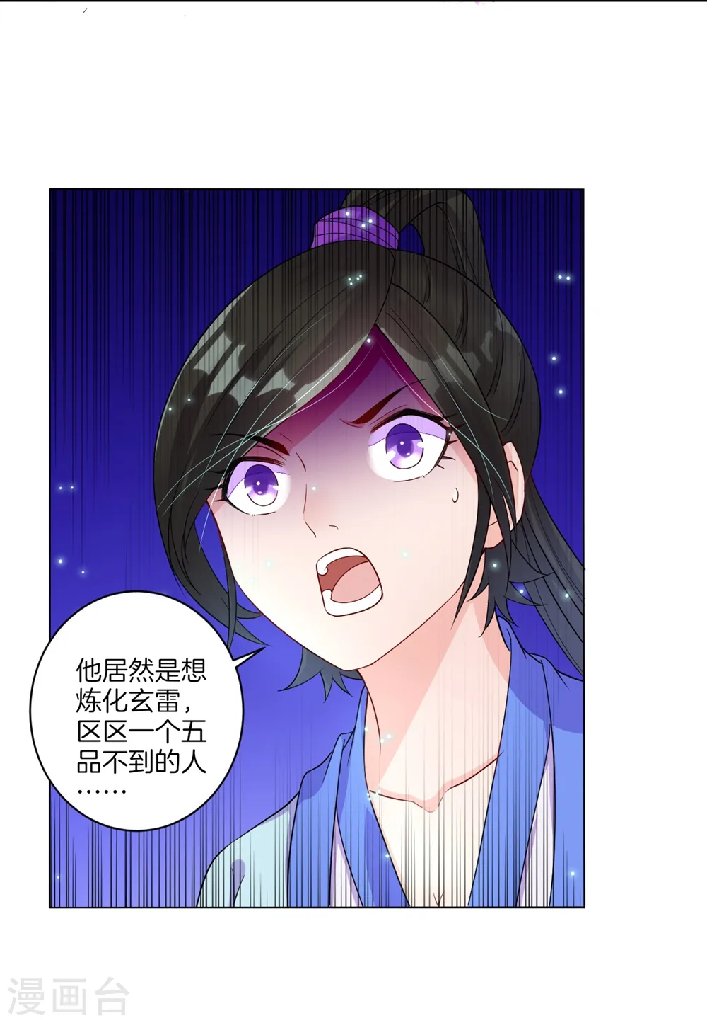 第20话 徒手抓玄雷 第31页