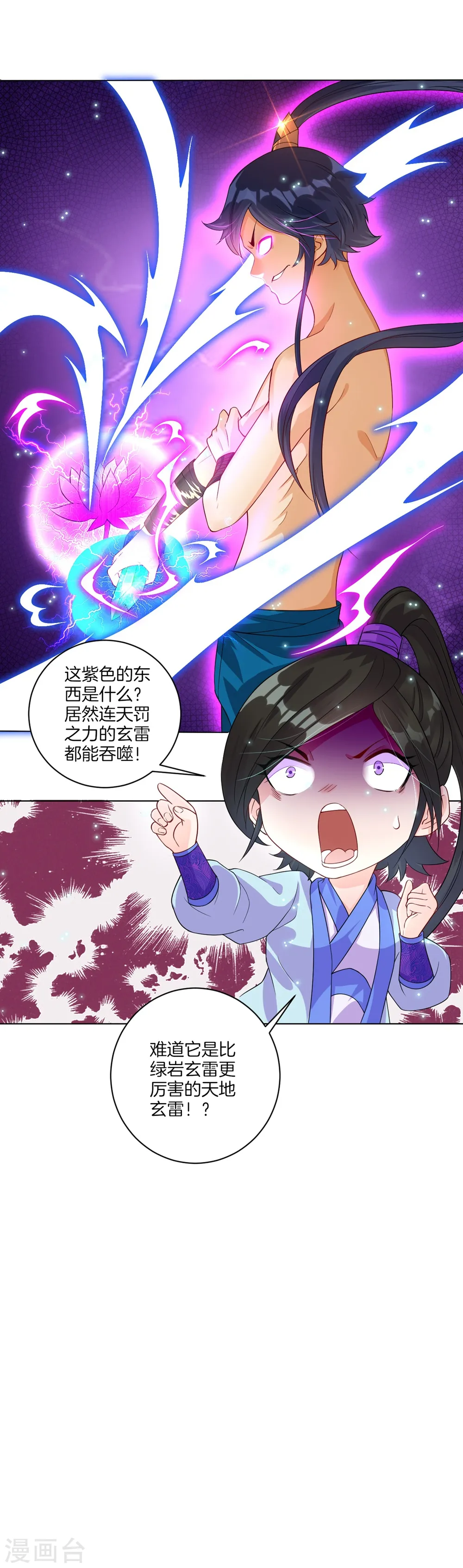第20话 徒手抓玄雷 第32页