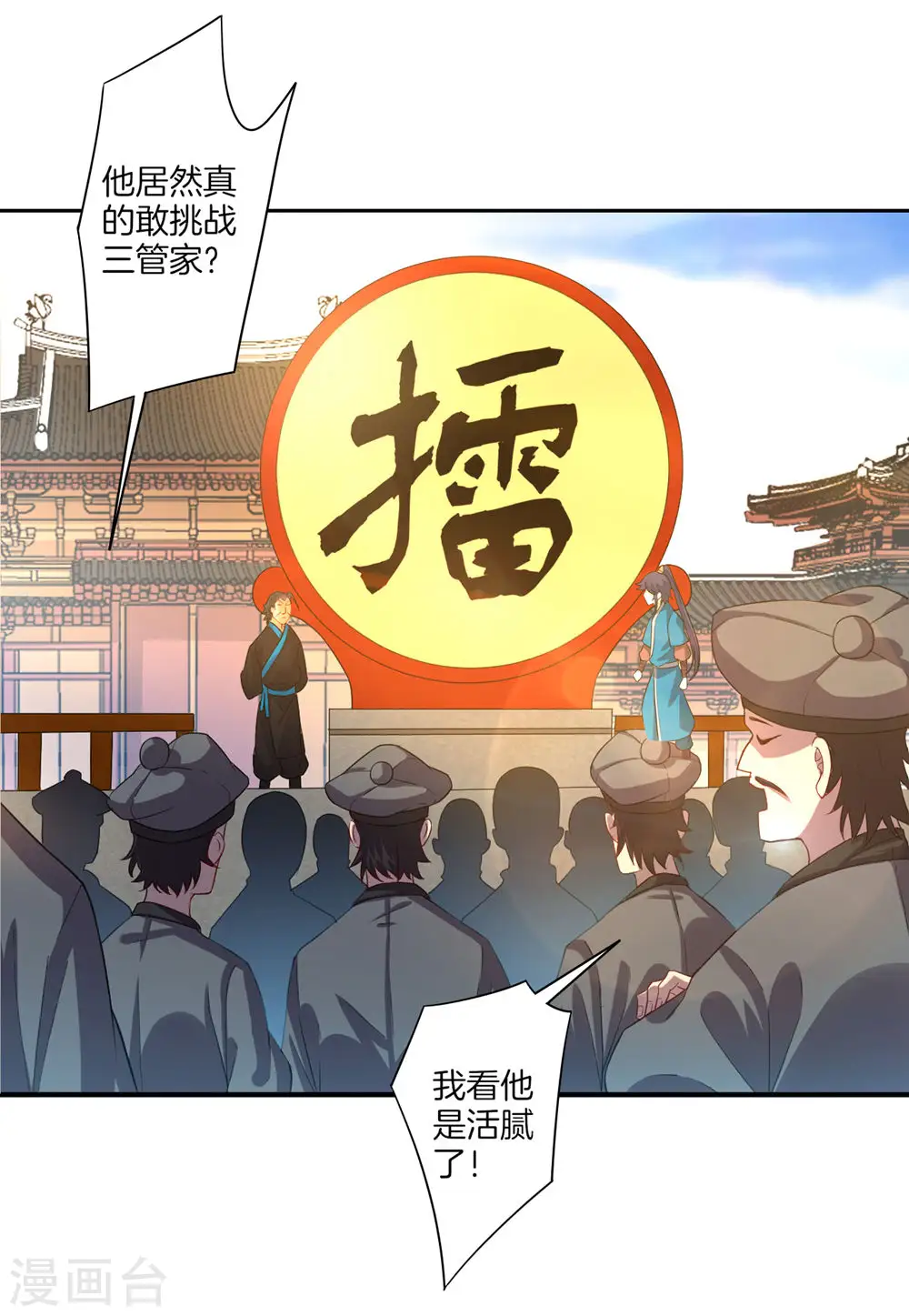 第22话 只是家丁 第4页