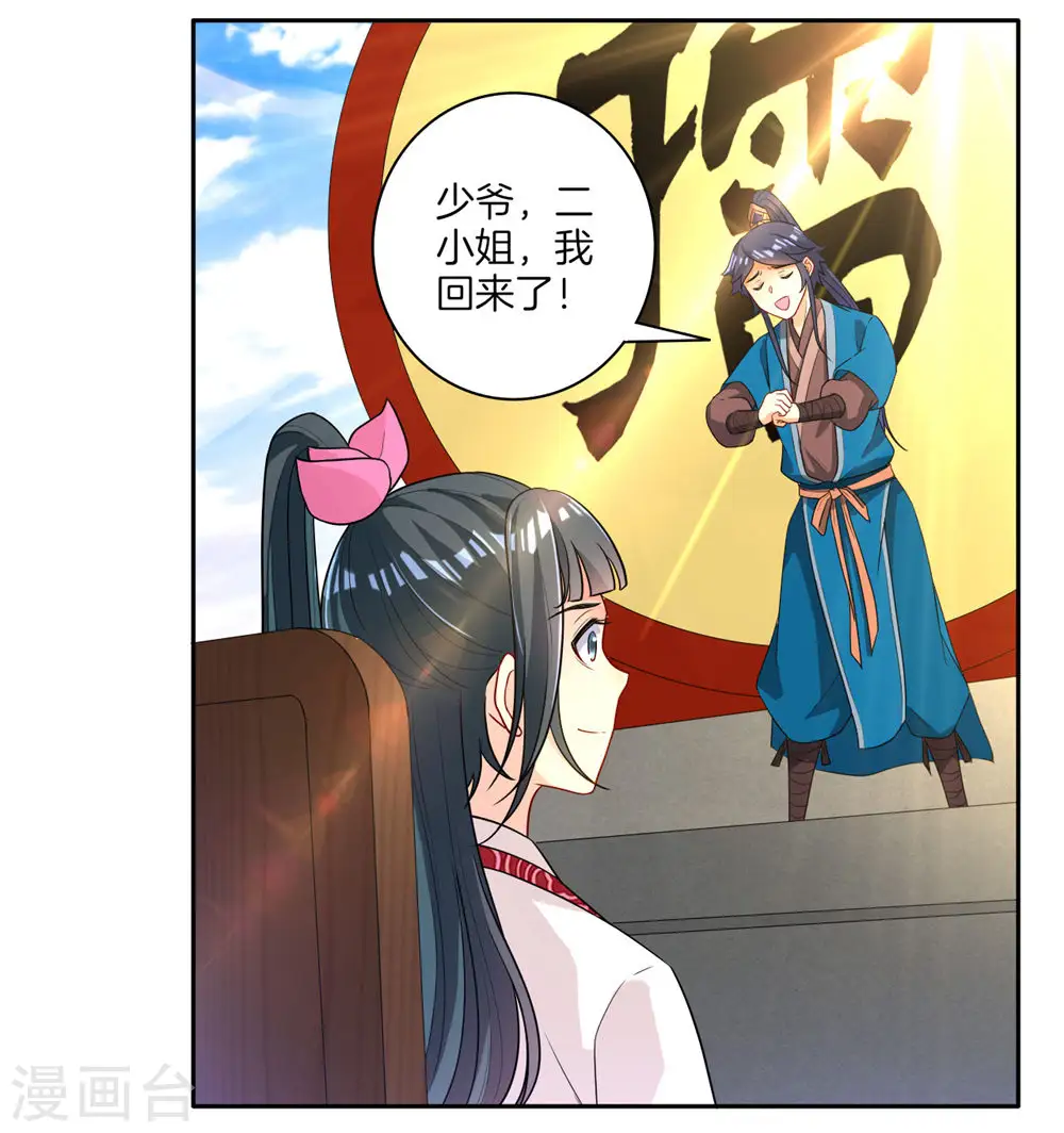 第22话 只是家丁 第5页