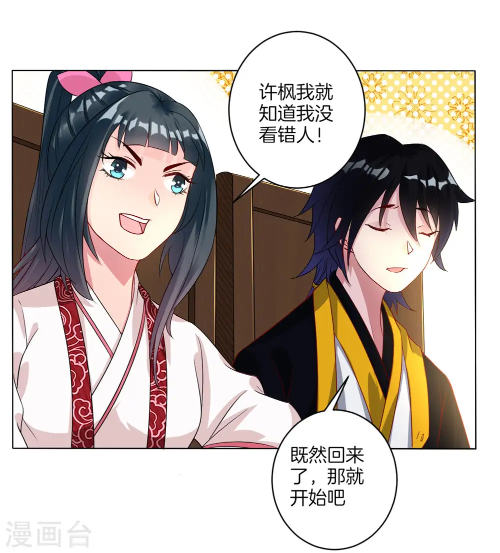 第22话 只是家丁 第6页
