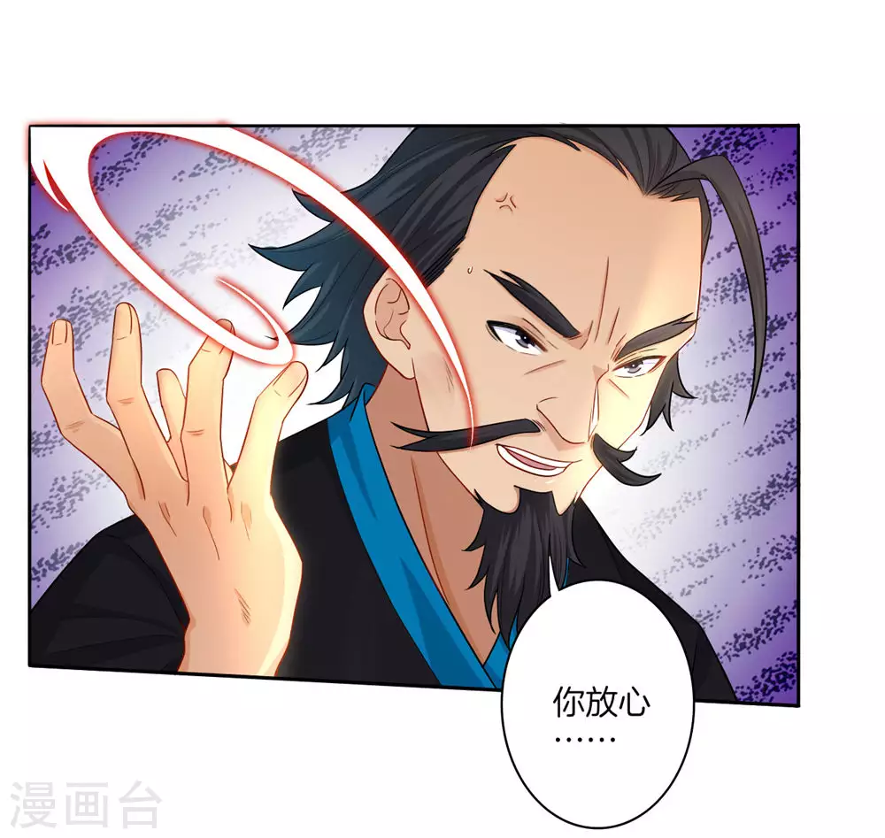 第22话 只是家丁 第10页