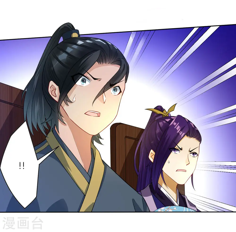 第22话 只是家丁 第15页