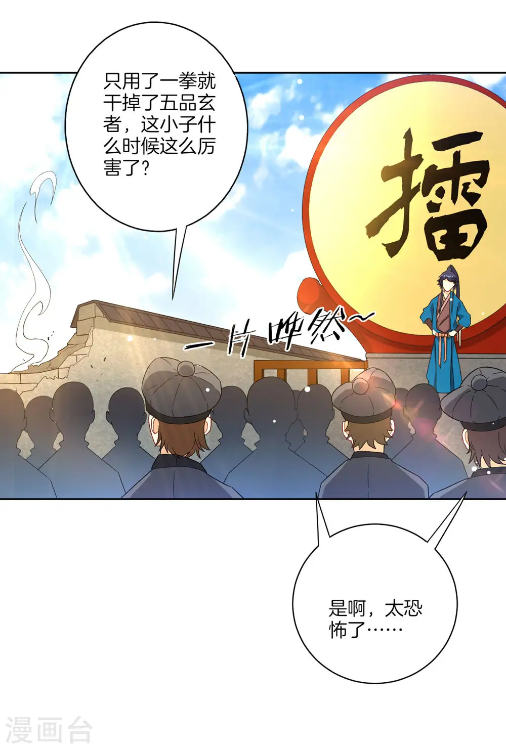 第22话 只是家丁 第17页
