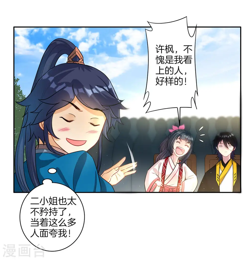 第22话 只是家丁 第18页