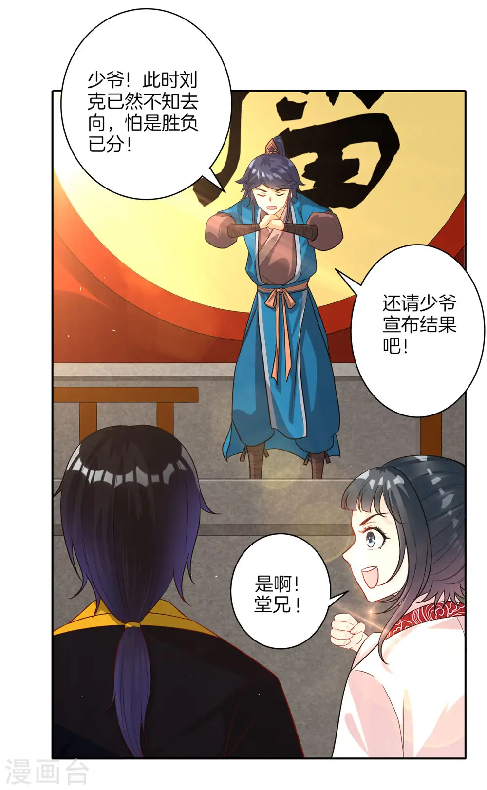 第22话 只是家丁 第21页