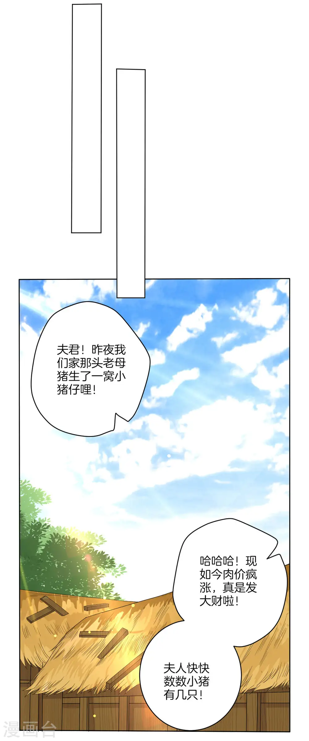 第22话 只是家丁 第24页