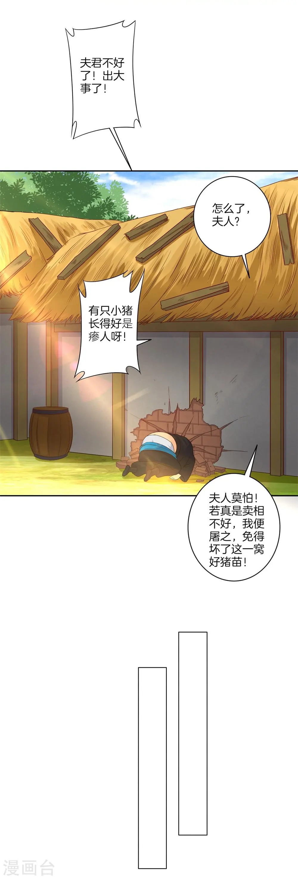 第22话 只是家丁 第26页