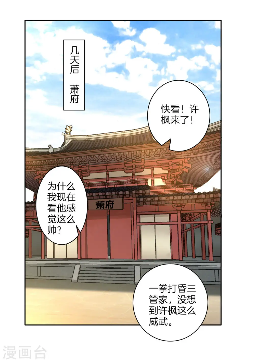 第22话 只是家丁 第27页