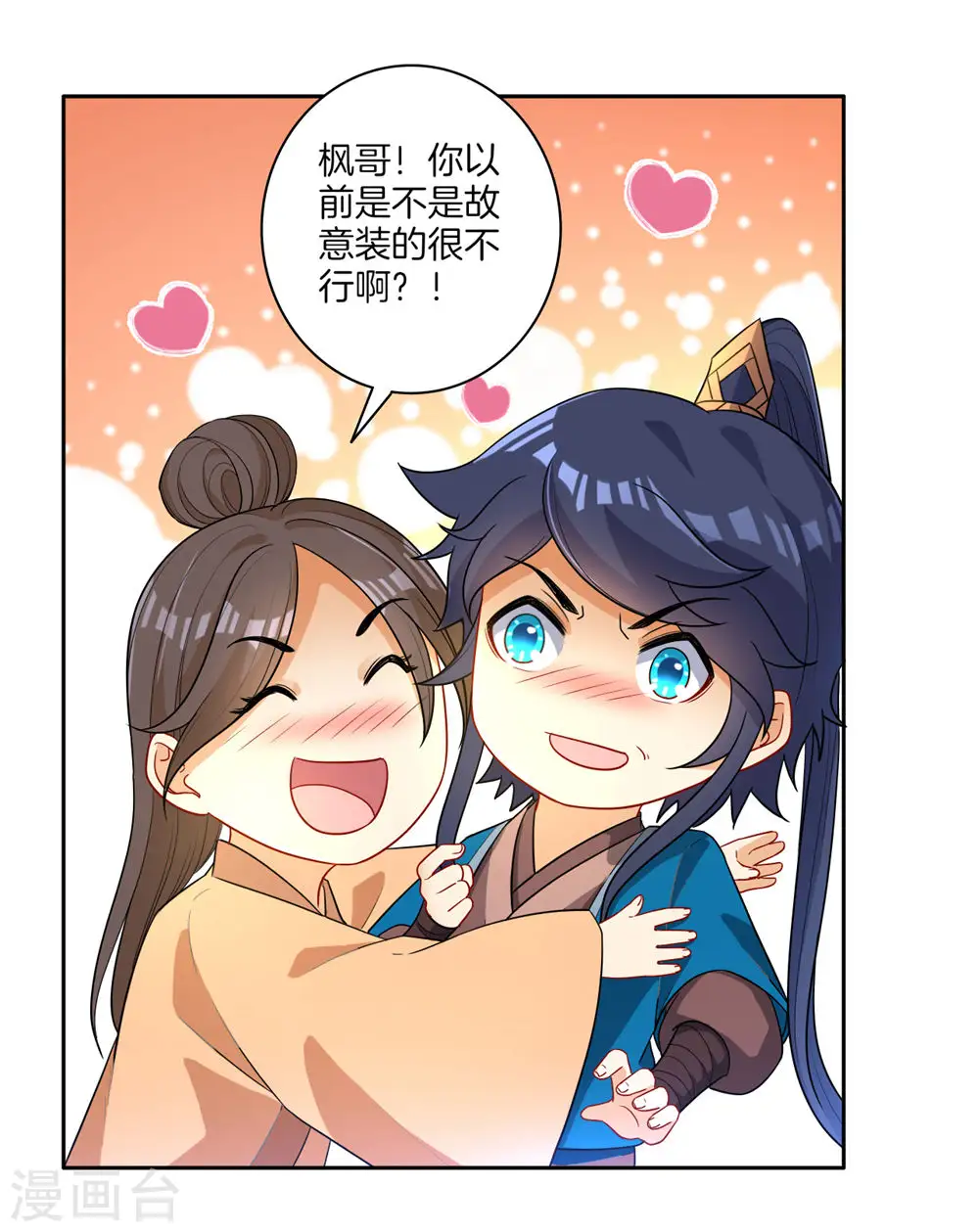 第22话 只是家丁 第29页