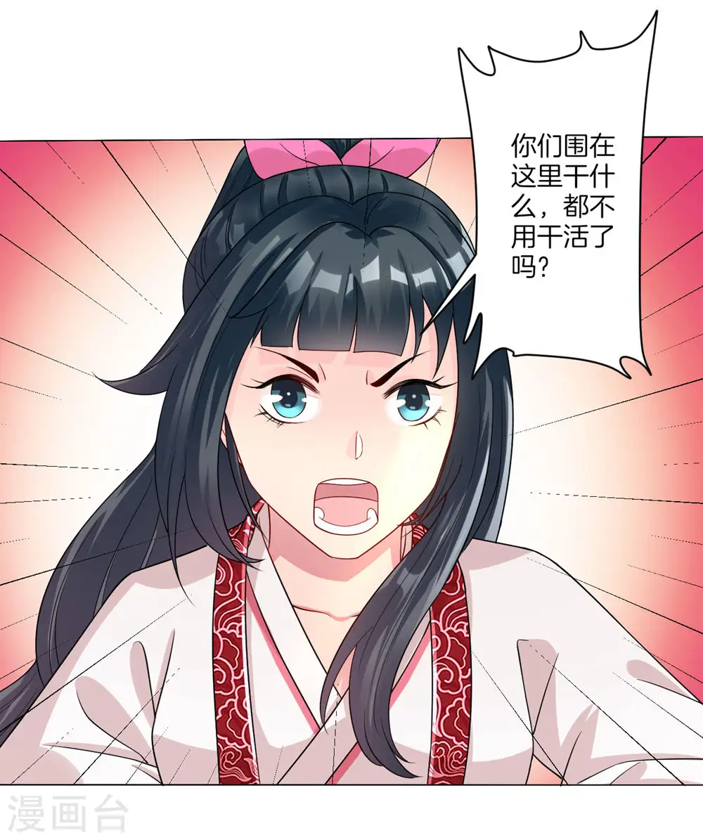 第22话 只是家丁 第33页