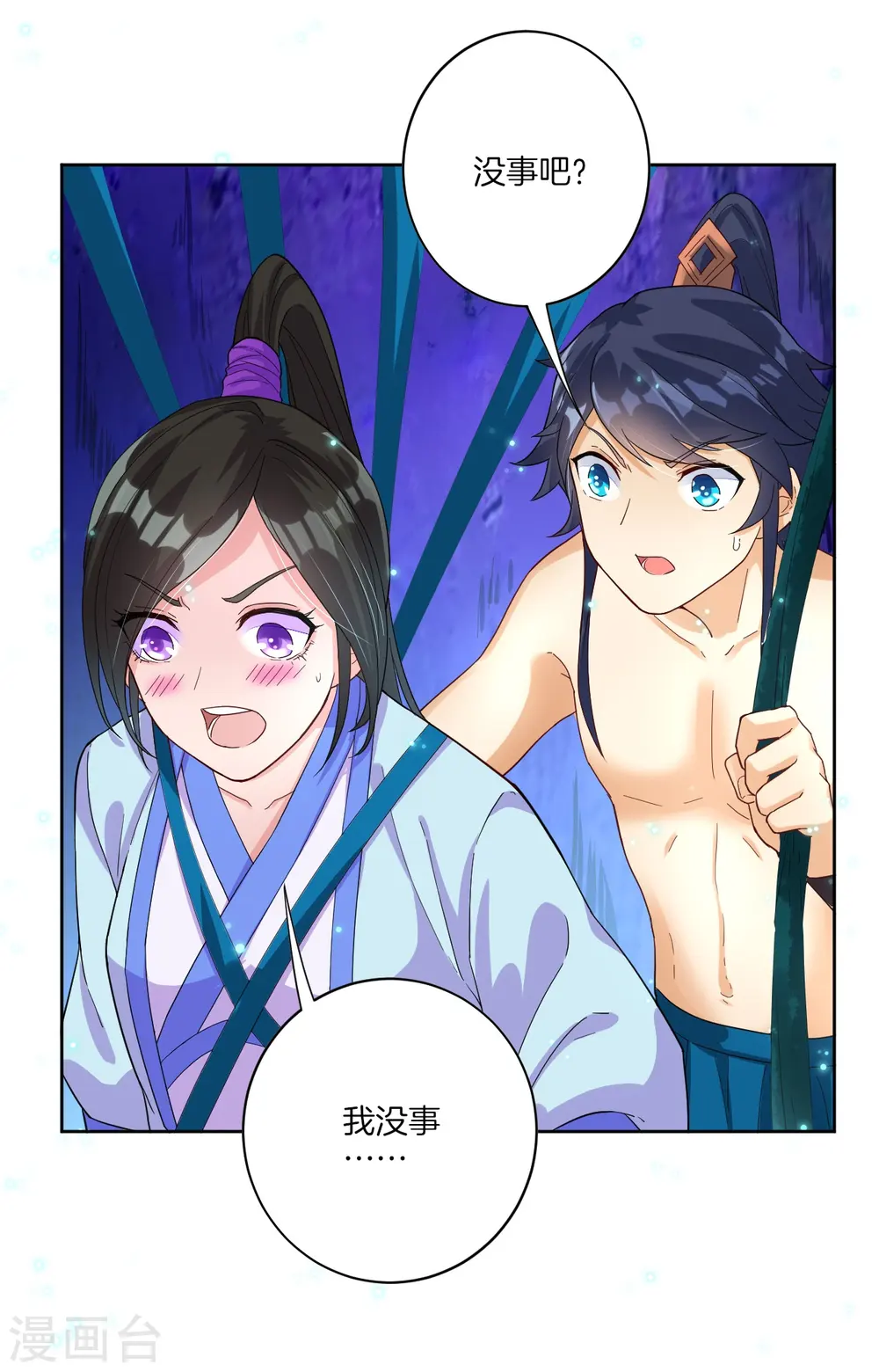 第17话 绿岩玄火 第7页