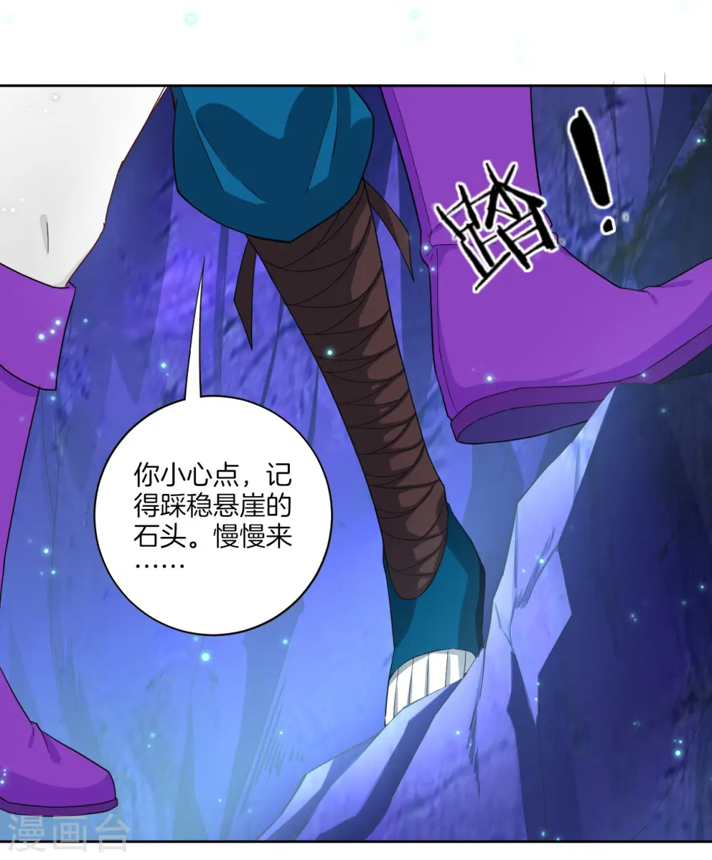 第17话 绿岩玄火 第8页