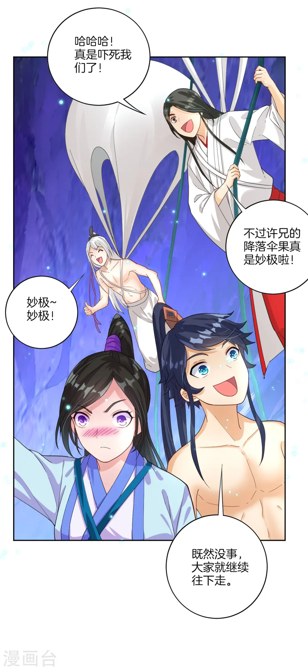 第17话 绿岩玄火 第9页