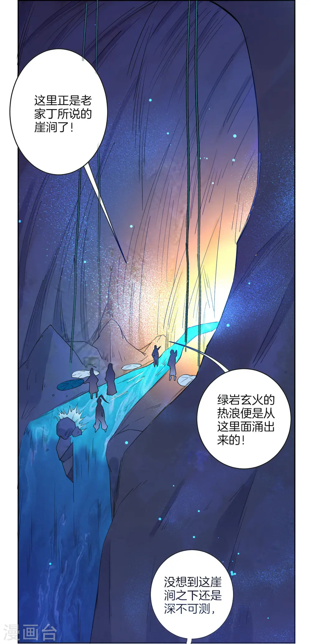 第17话 绿岩玄火 第11页