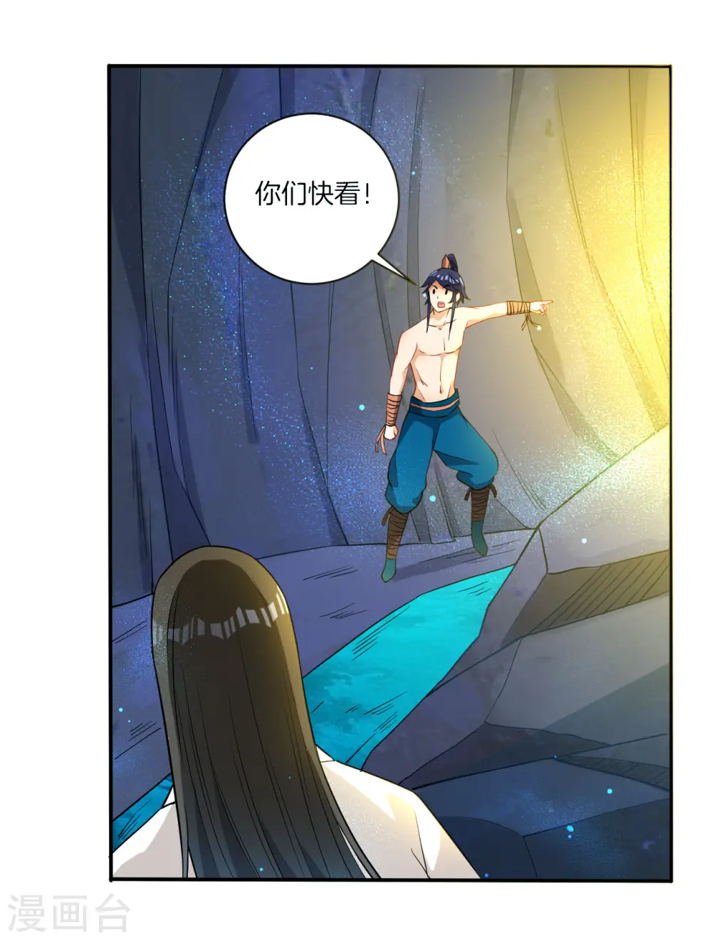 第17话 绿岩玄火 第13页