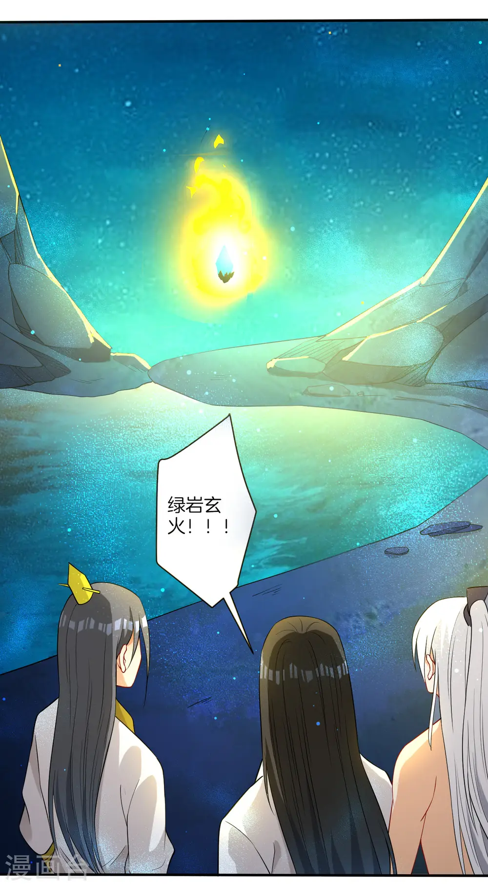 第17话 绿岩玄火 第14页