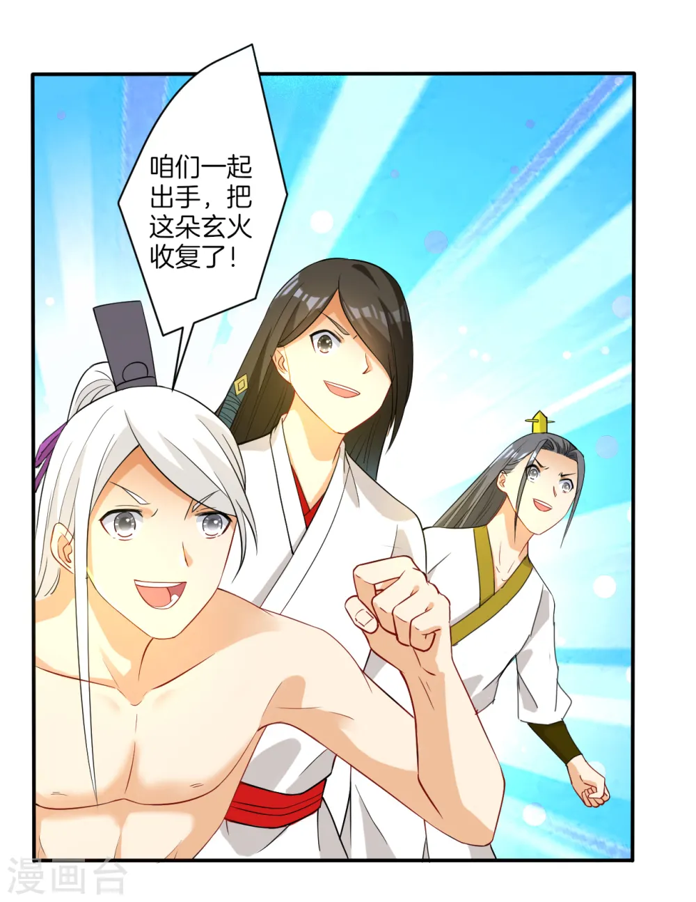 第17话 绿岩玄火 第15页