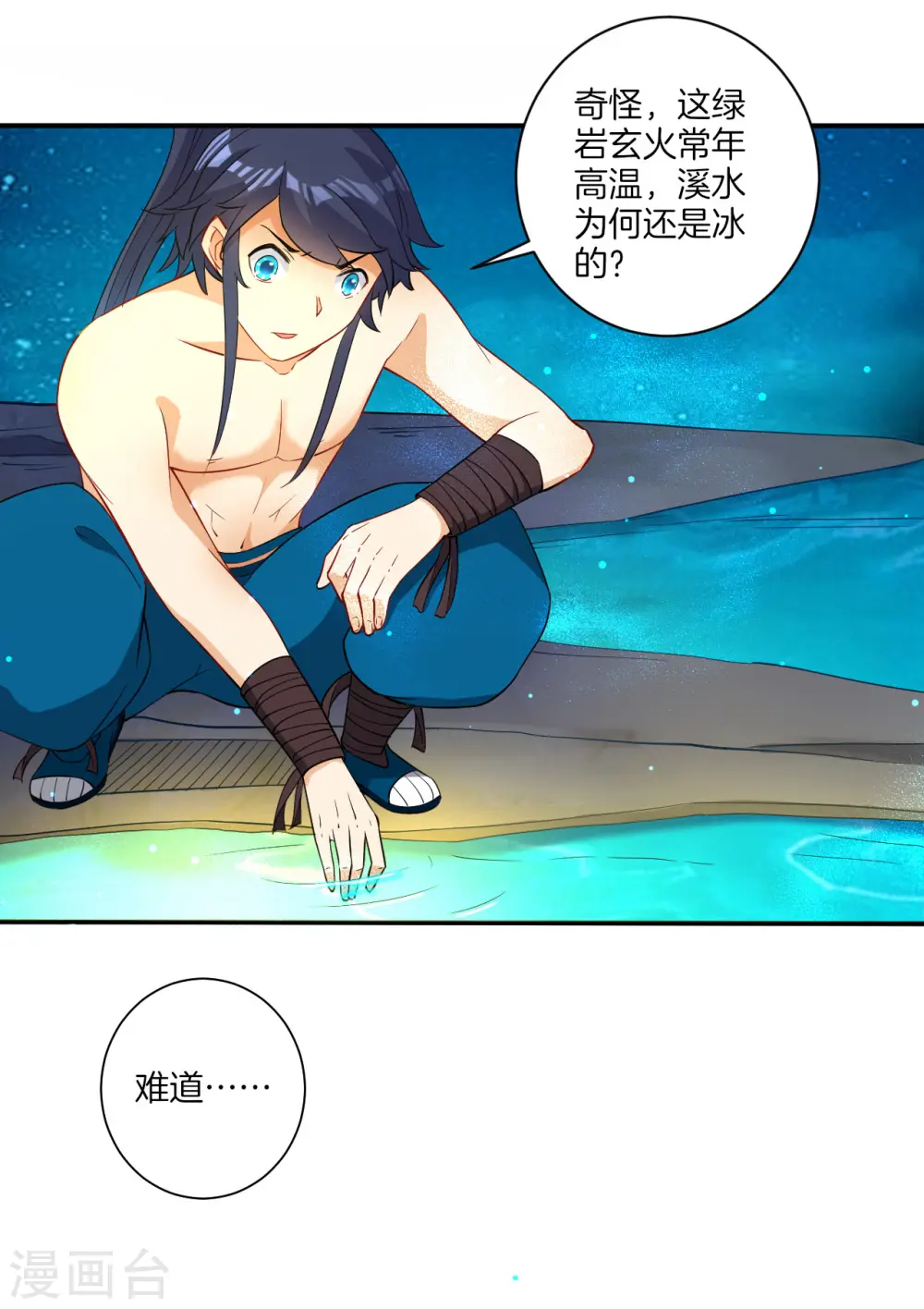 第17话 绿岩玄火 第16页