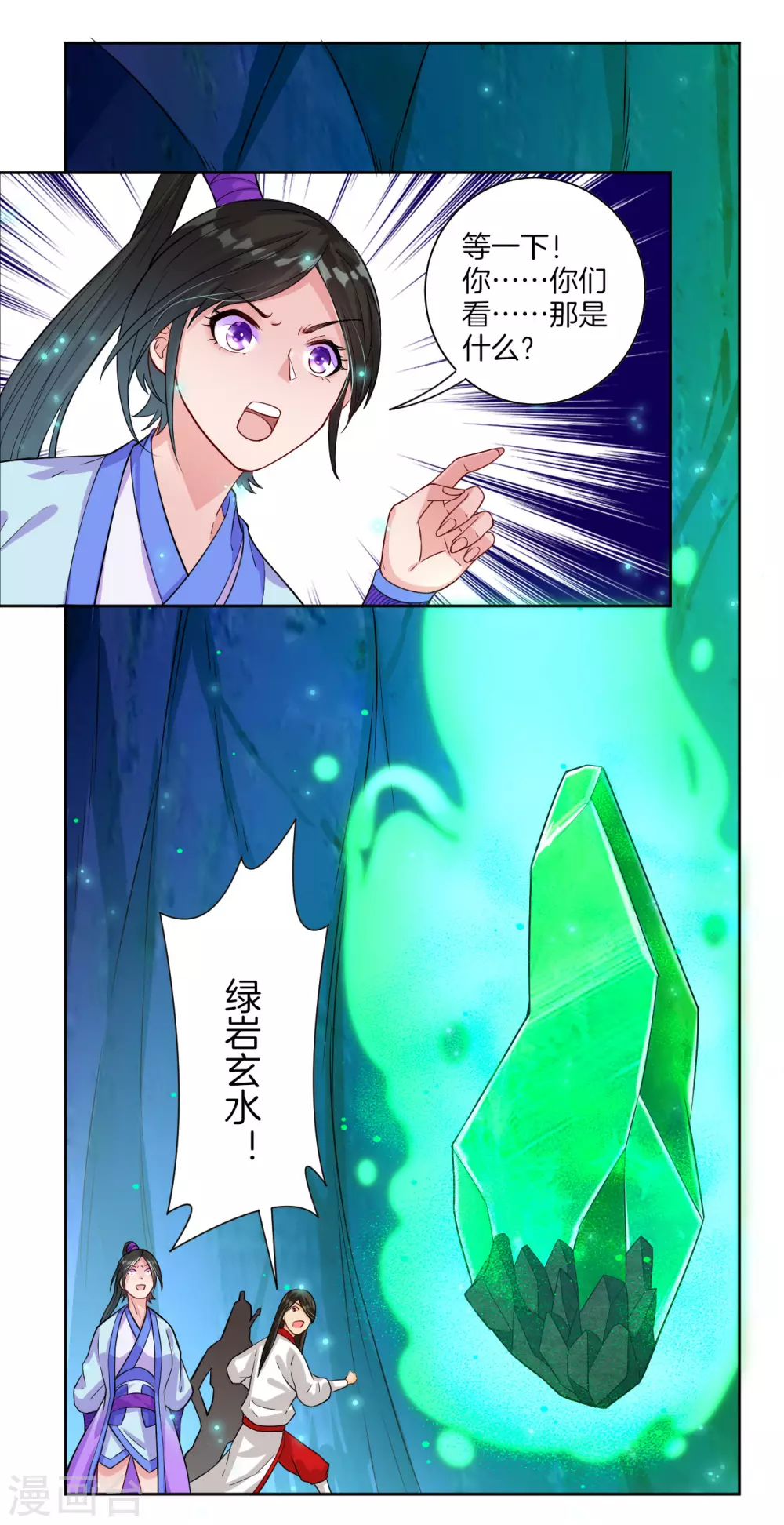 第17话 绿岩玄火 第17页