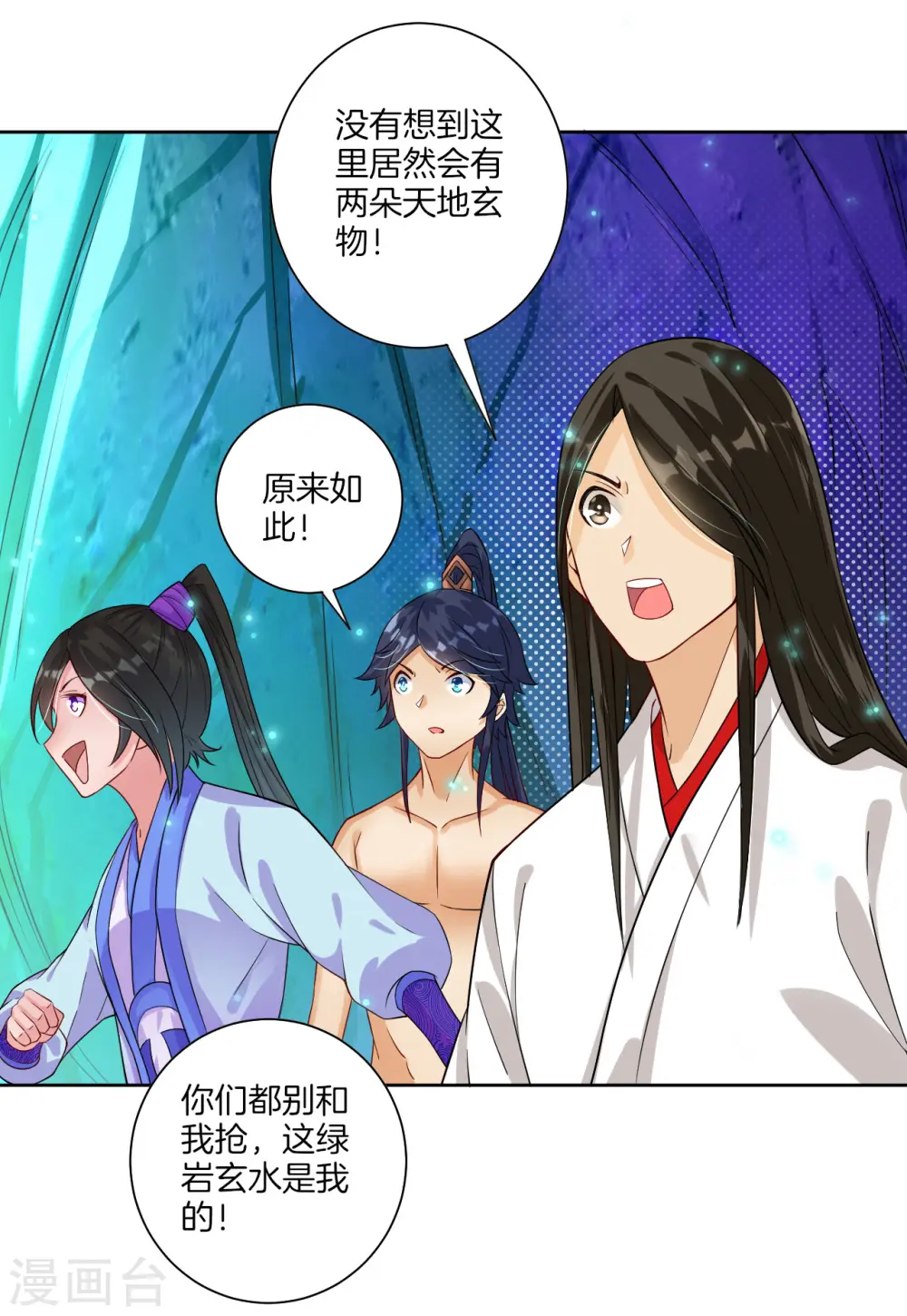 第17话 绿岩玄火 第18页